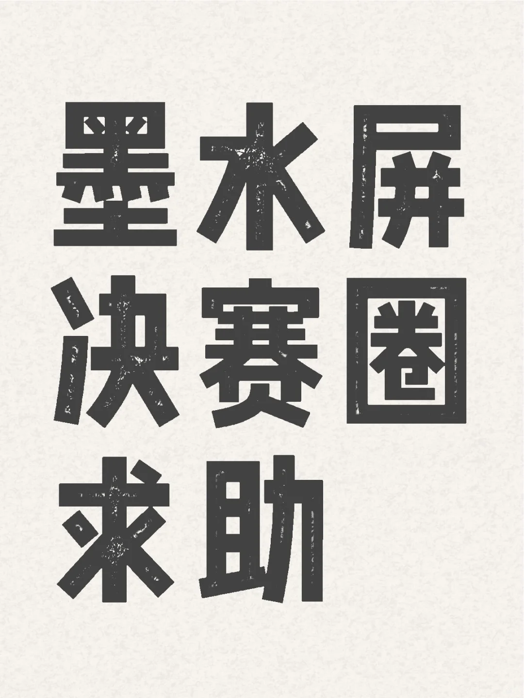 学习用三选一