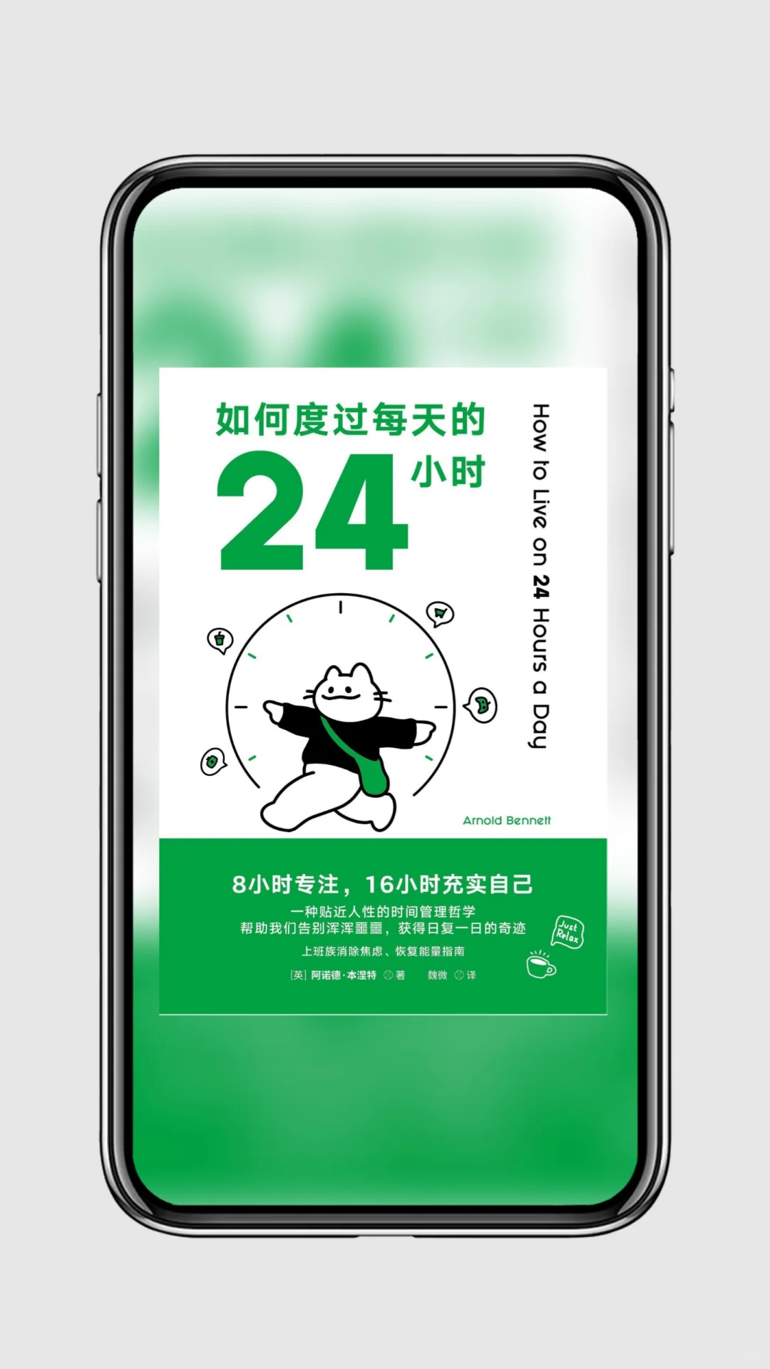 如何度过每天的24小时PDF mobi epub
