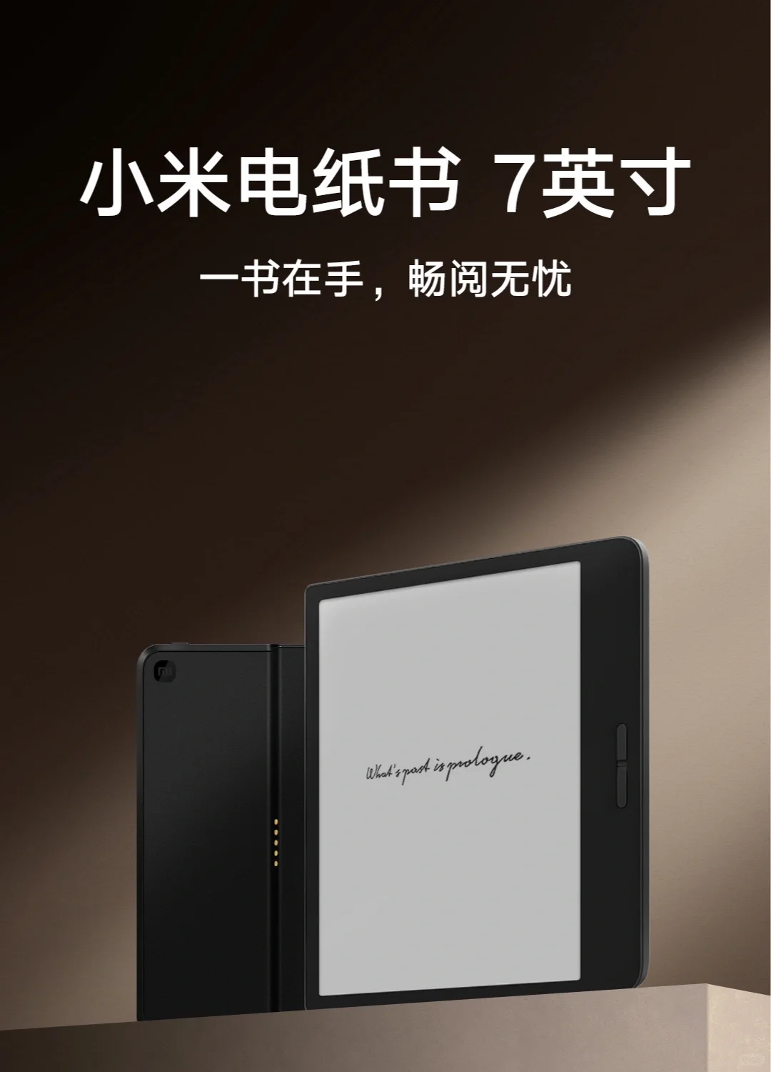 小米今天推出来新的电纸书，背刺了……