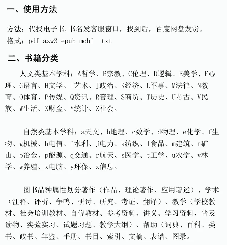 找电子书百度网盘极速发货