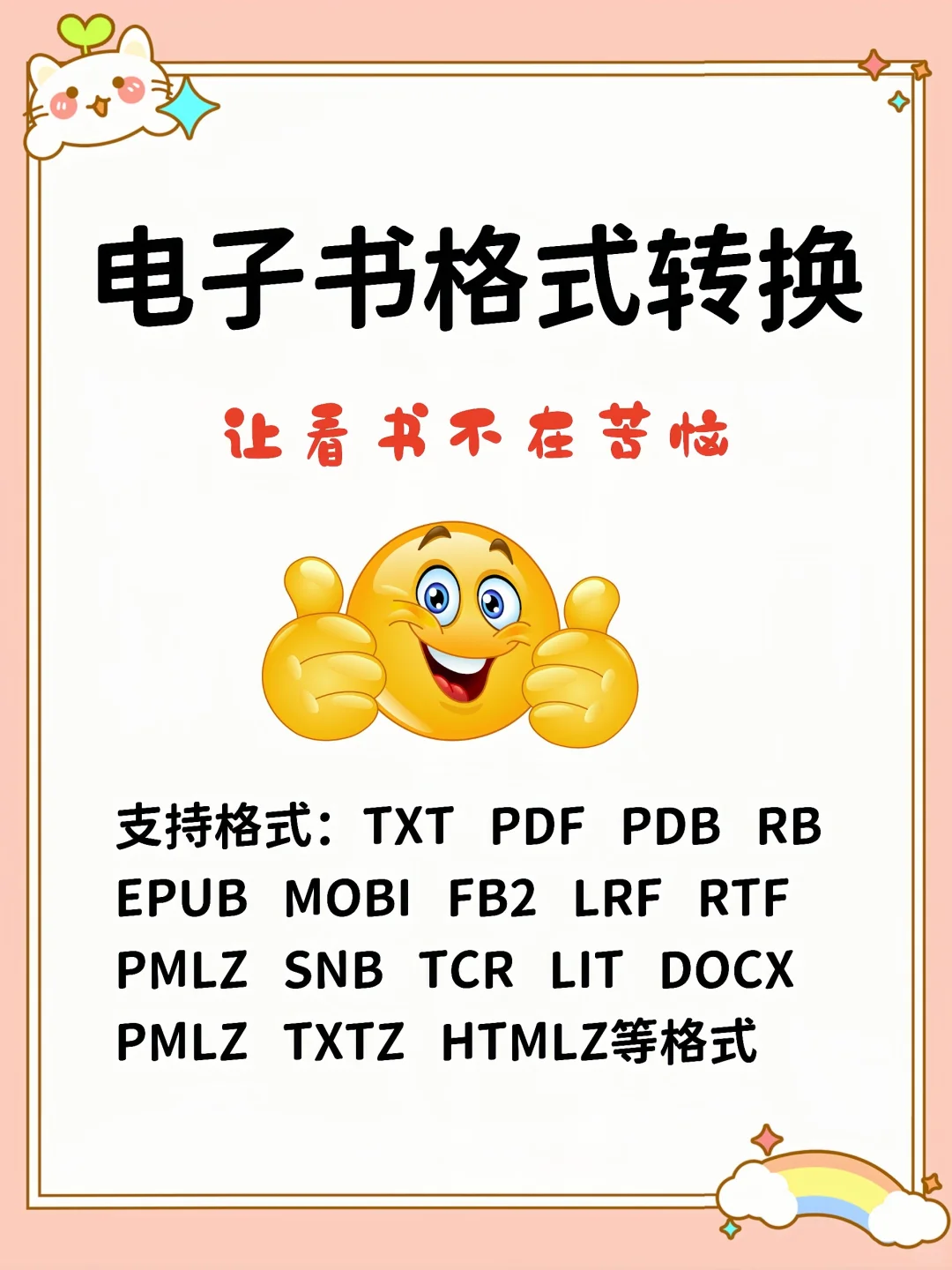 好用的电子书格式转换器❗❗