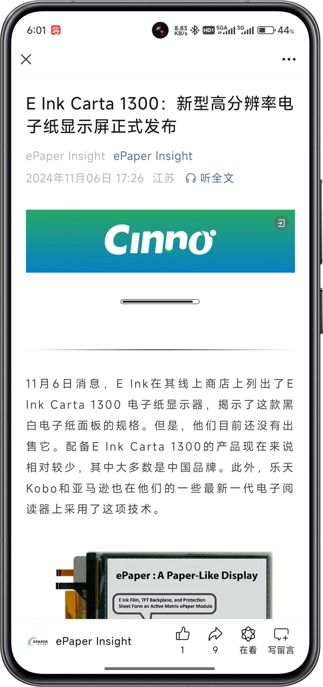 好消息，7英寸Carta1300屏要来了！
