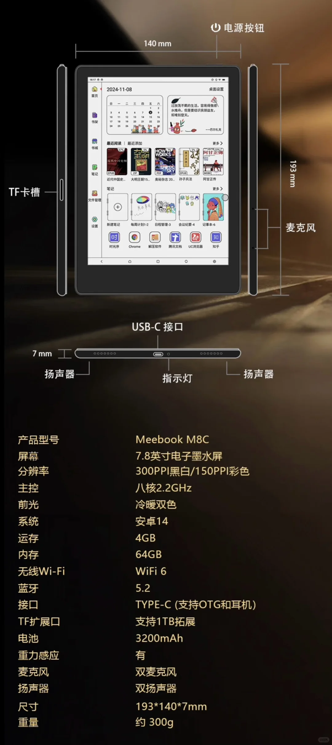 Meebook推出两款7.8寸新品黑白彩色都有！