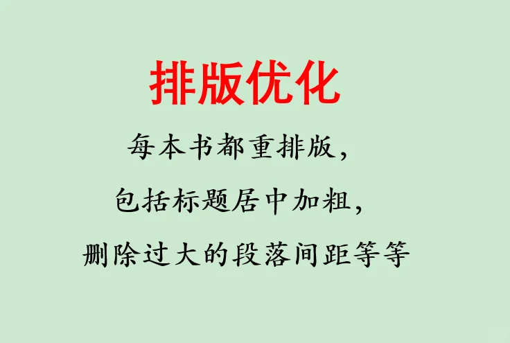 可能是全网最严谨的电子书整理者