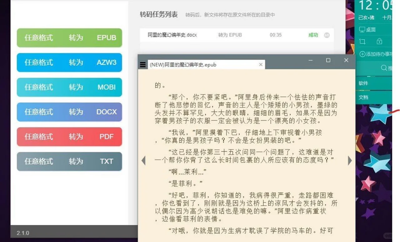 电子书格式转换工具电子书文档格式互转