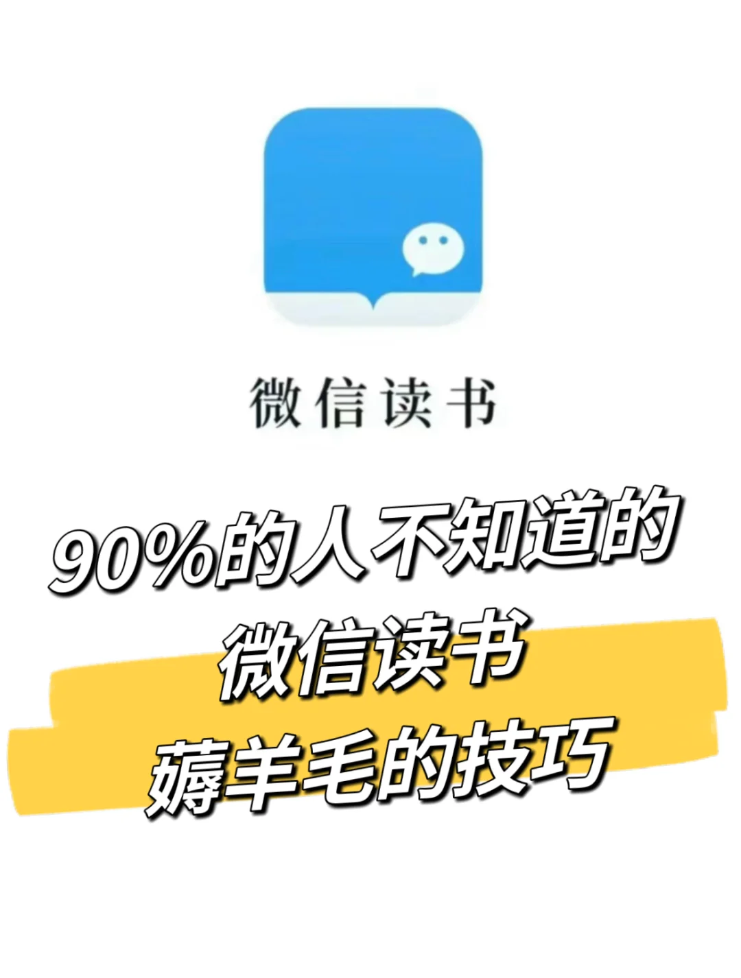 90%的人不知道的电子书薅羊毛的技巧✓