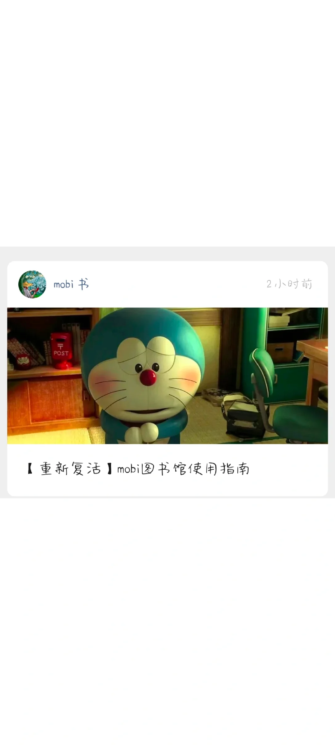 mobi图书馆回来了！