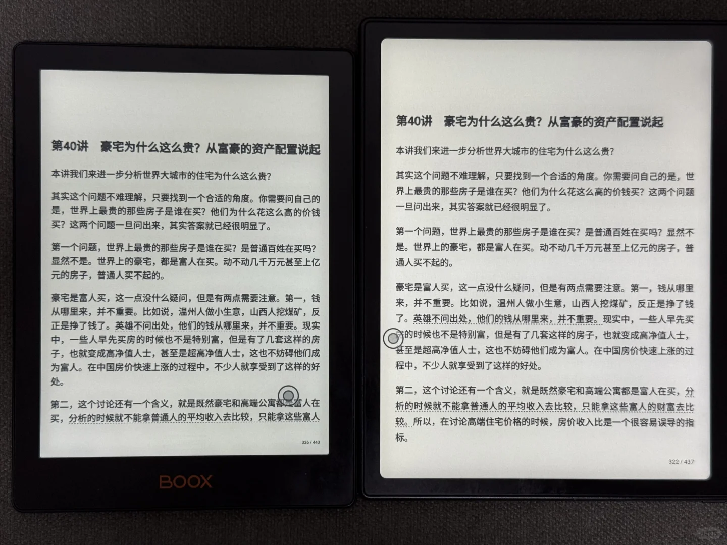 为了微信读书怒下八单电纸书墨水屏对比