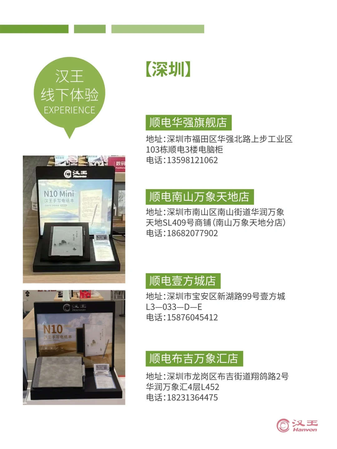 报❗汉王电纸书线下体验店蕞全清单👆🏻