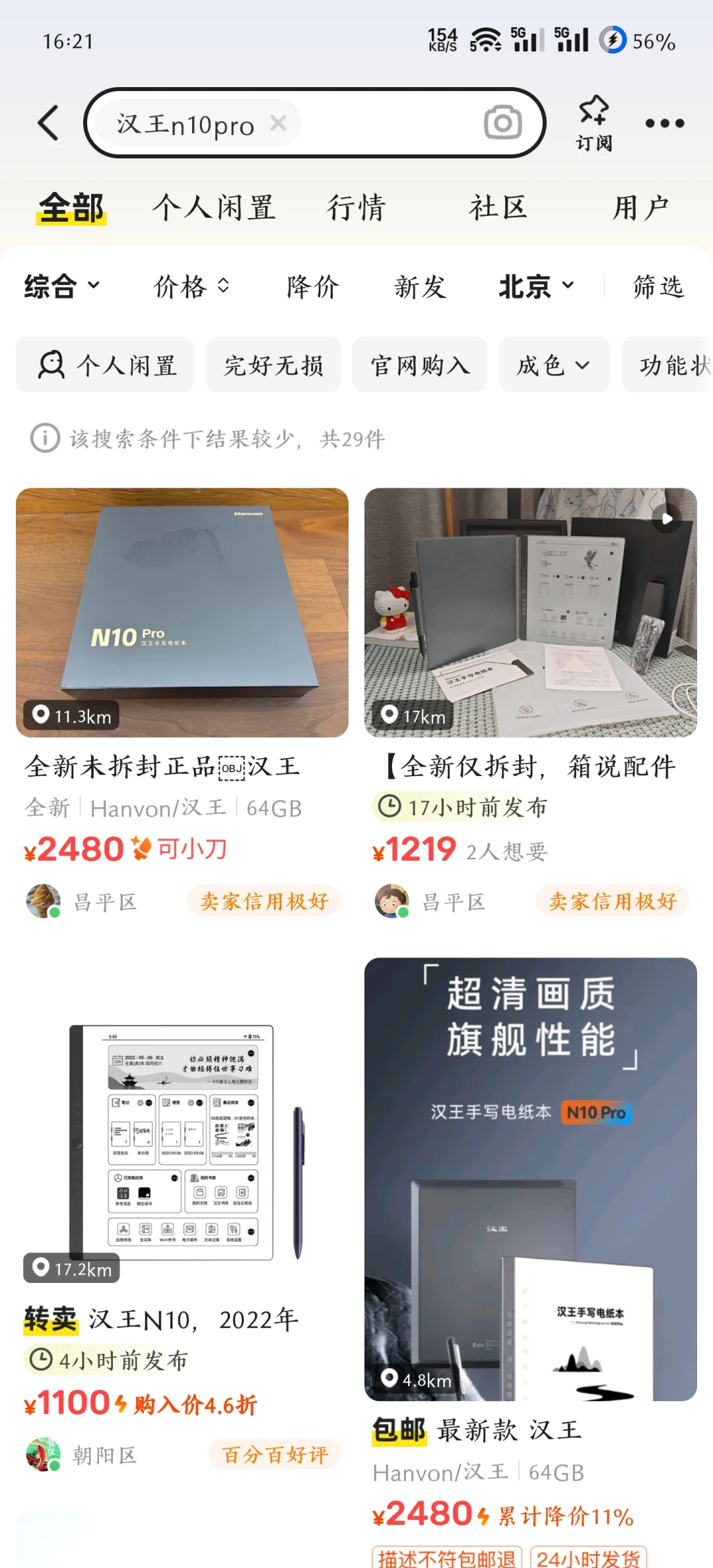 分享一下我的电纸书购物经历(私信太多了)