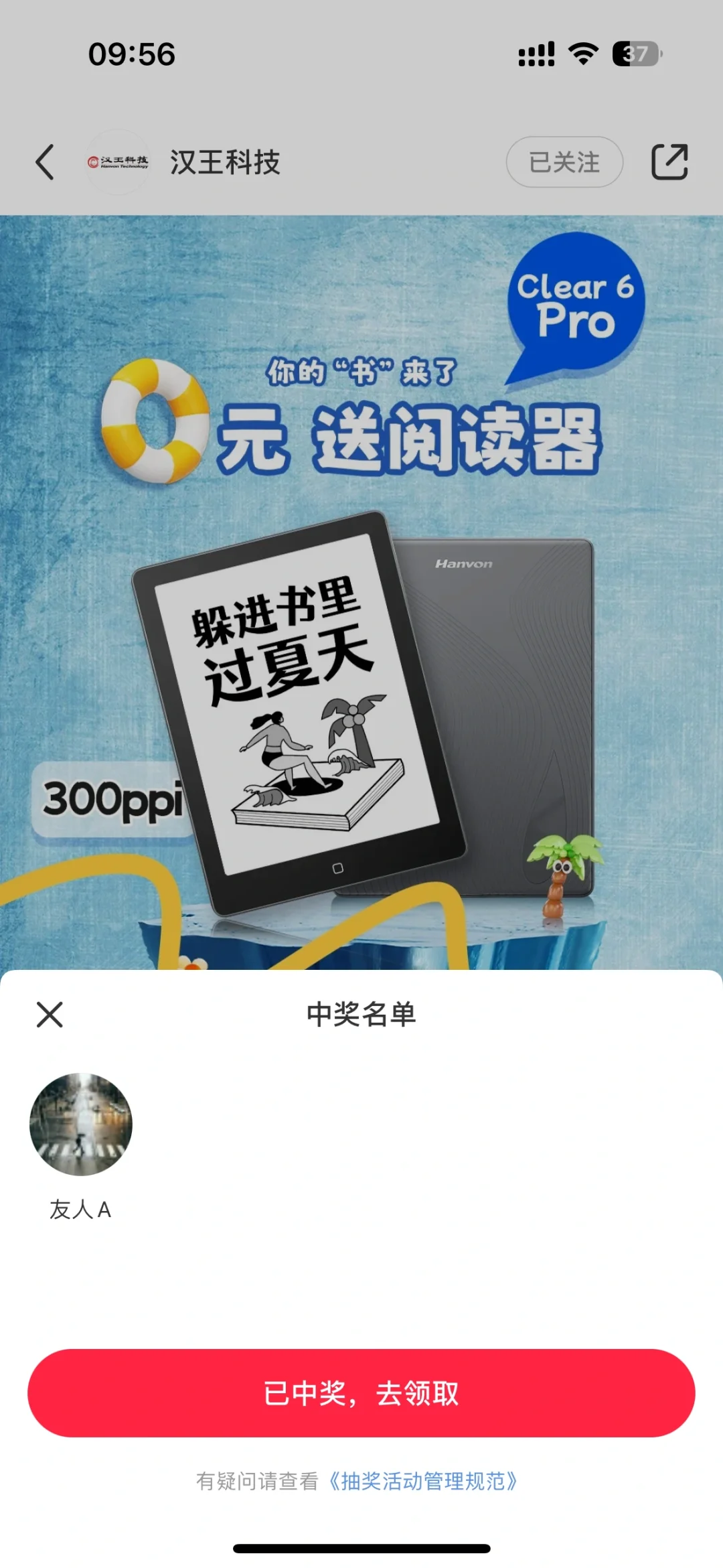 太幸运了！抽奖竟然抽中了汉王阅读器