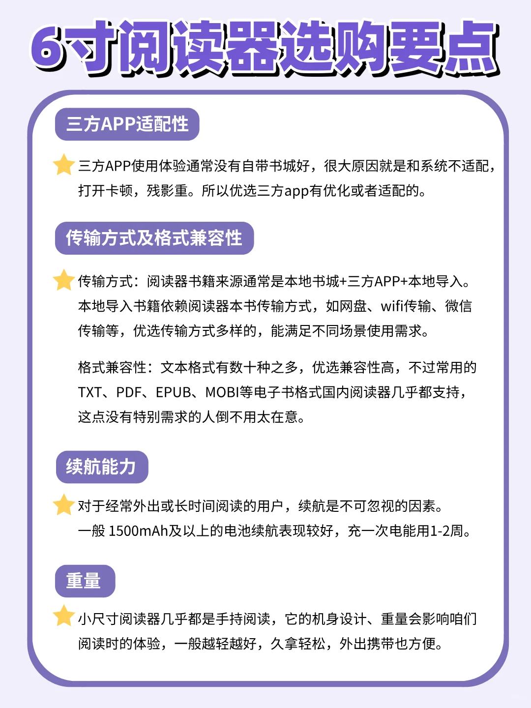 6寸阅读器选购攻略，一步到位不吃亏！