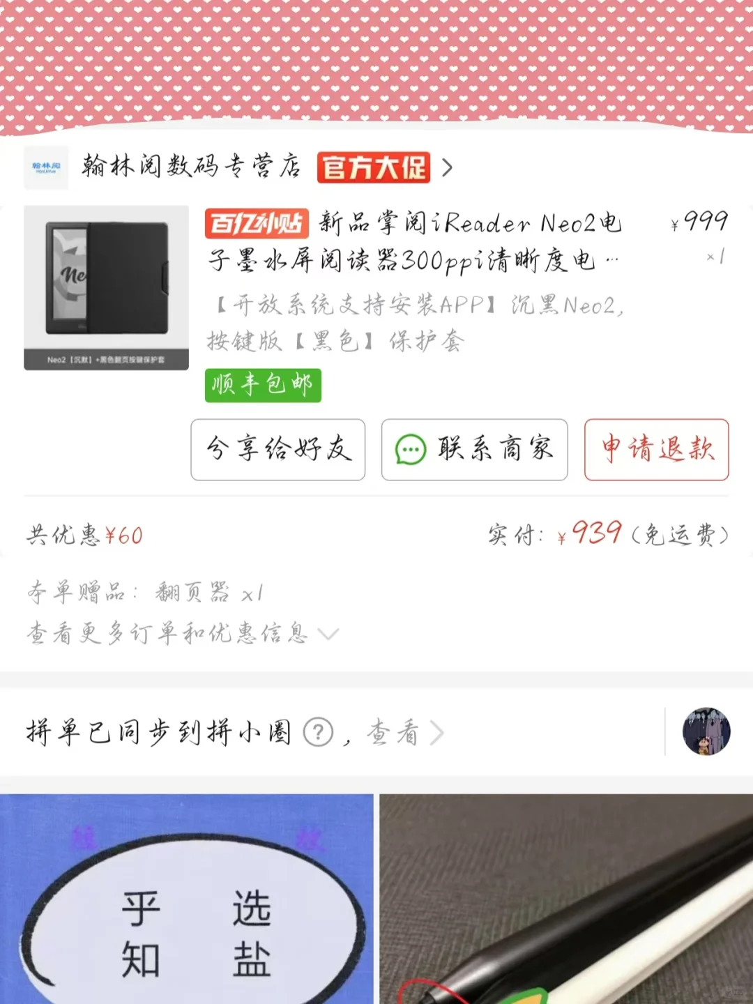 学生党第一本电纸书