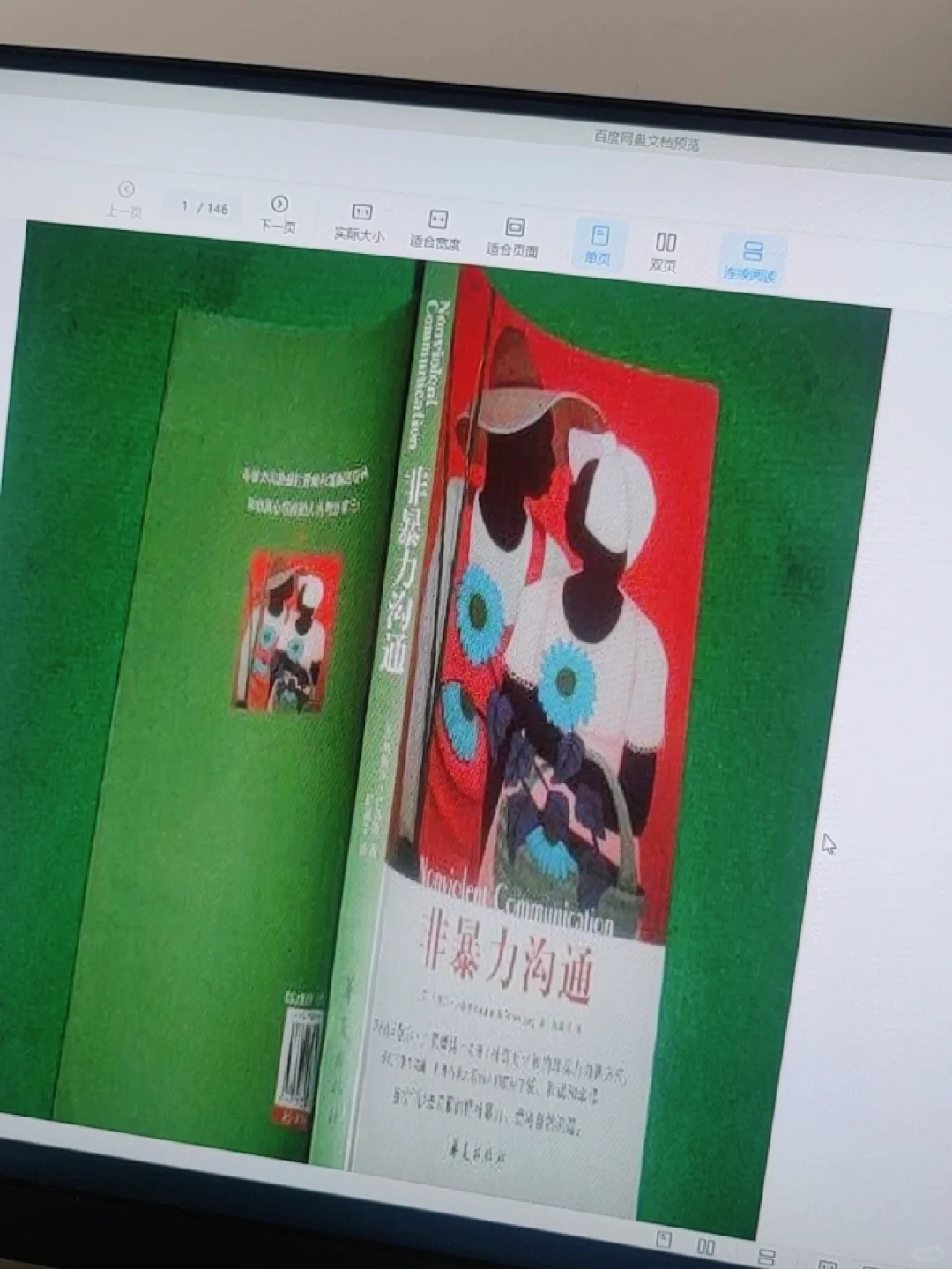 非暴力沟通 pdf 电子书