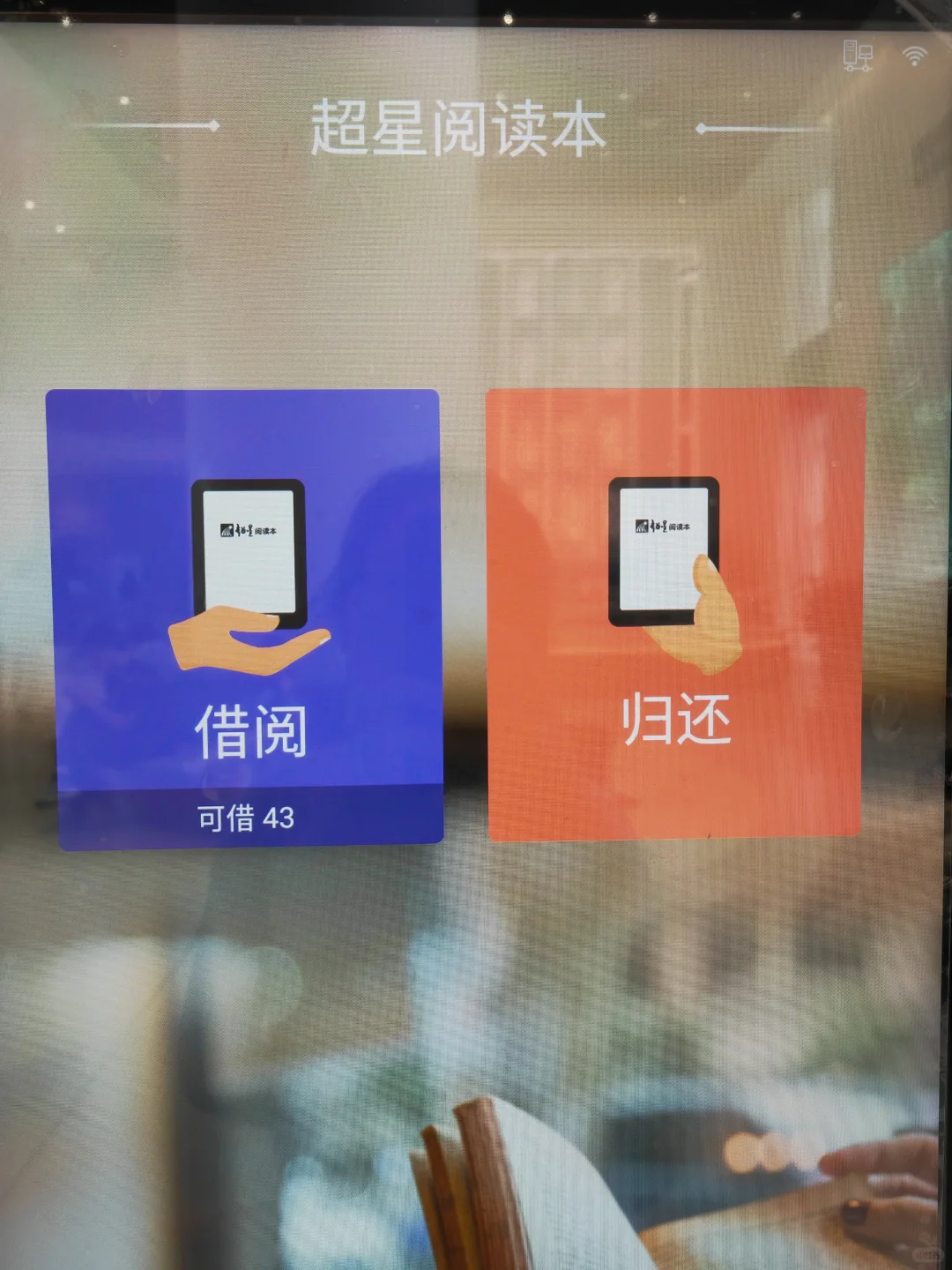 好多🆓电纸书可以借，可惜没带🆔证😅