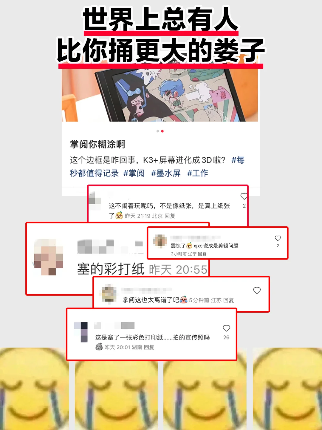 掌阅小编原地爆炸|你工作中捅过娄子吗❓