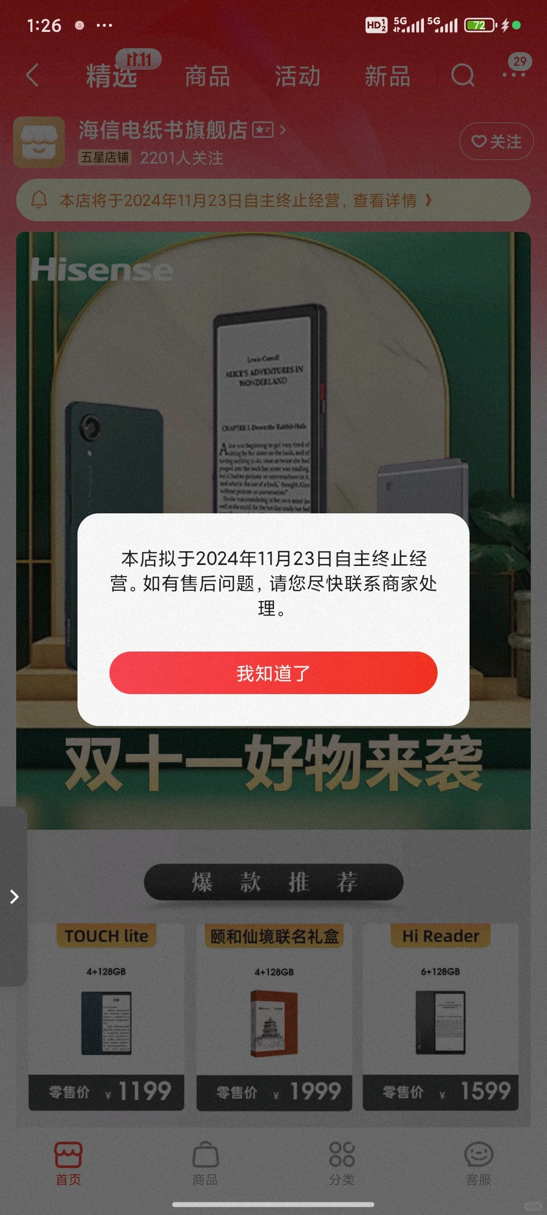 byebye海信