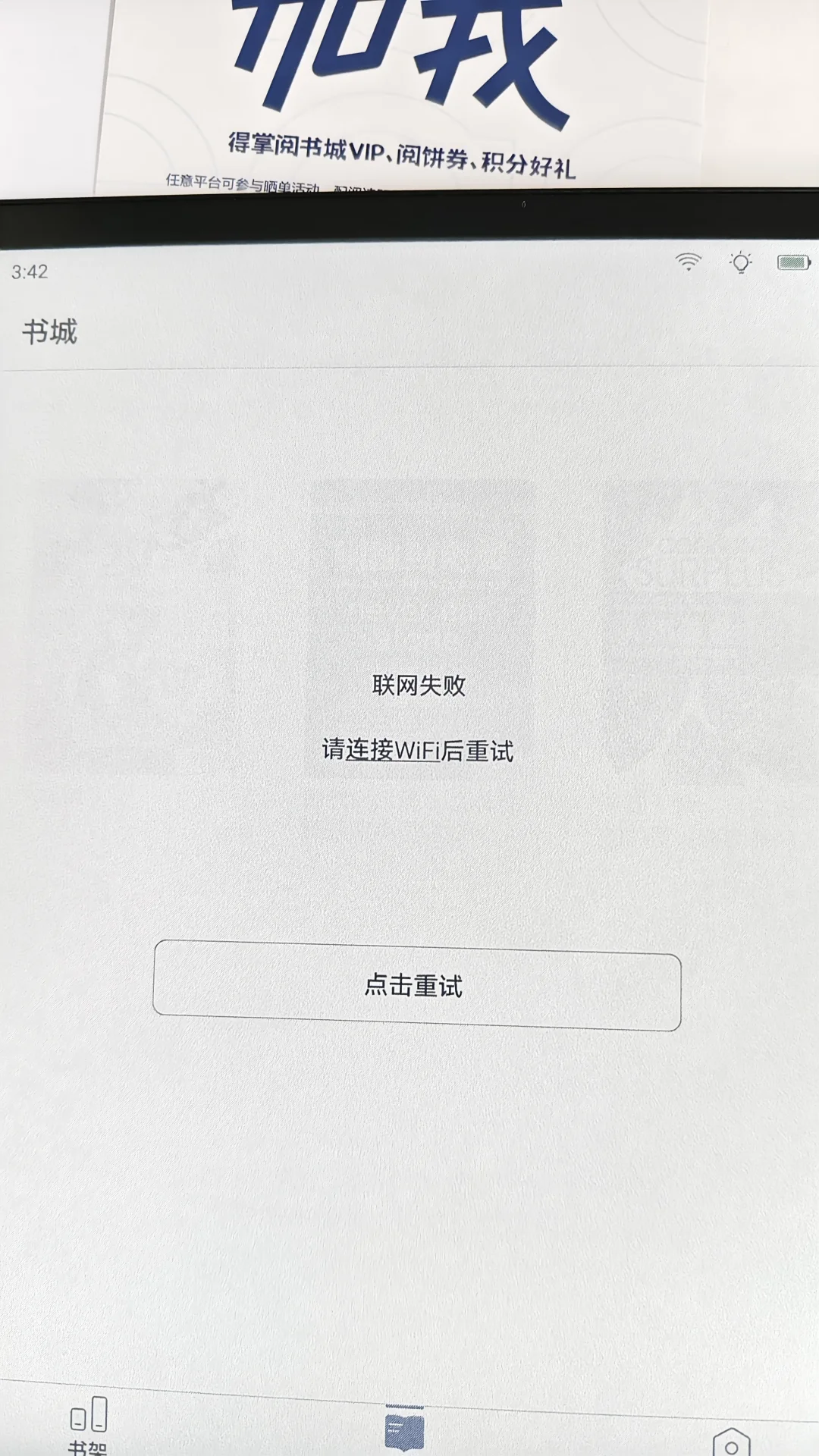 掌阅好失望