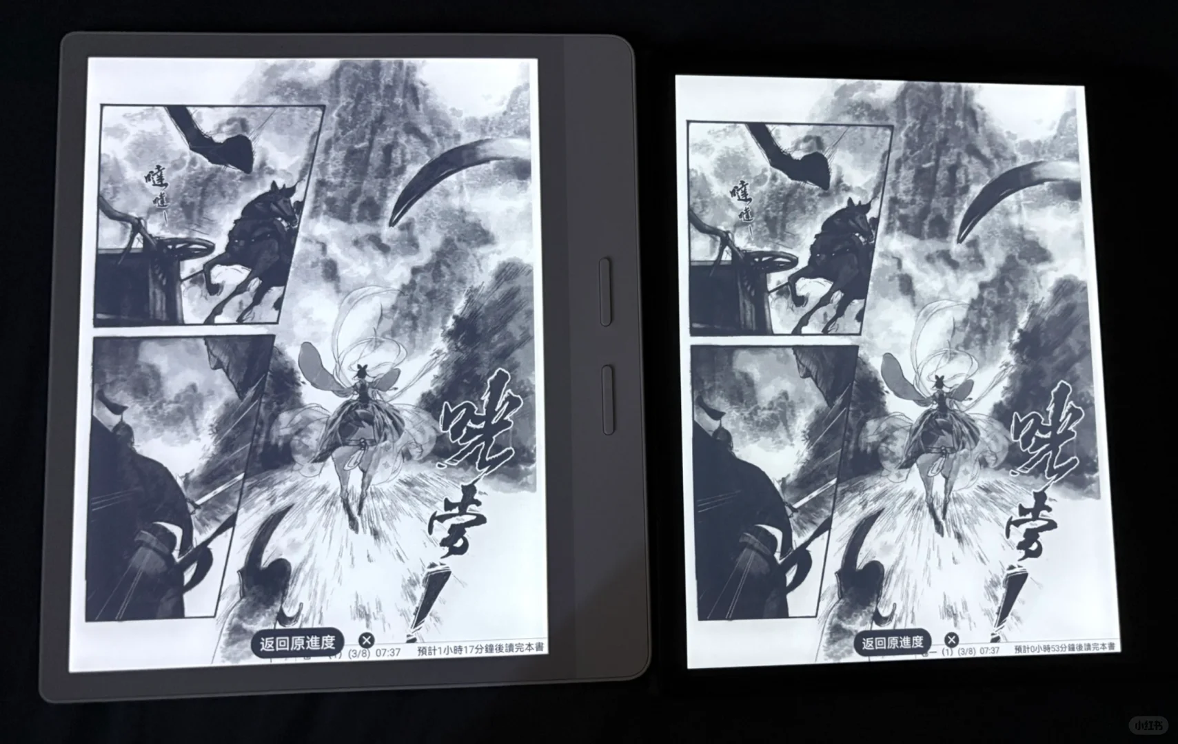 掌阅iReader电纸书ocean4turbo黑白对比