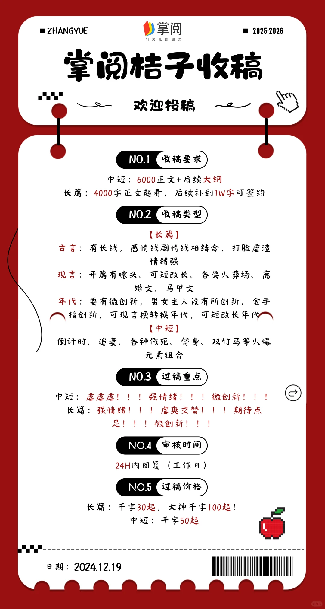 掌阅收稿啦！