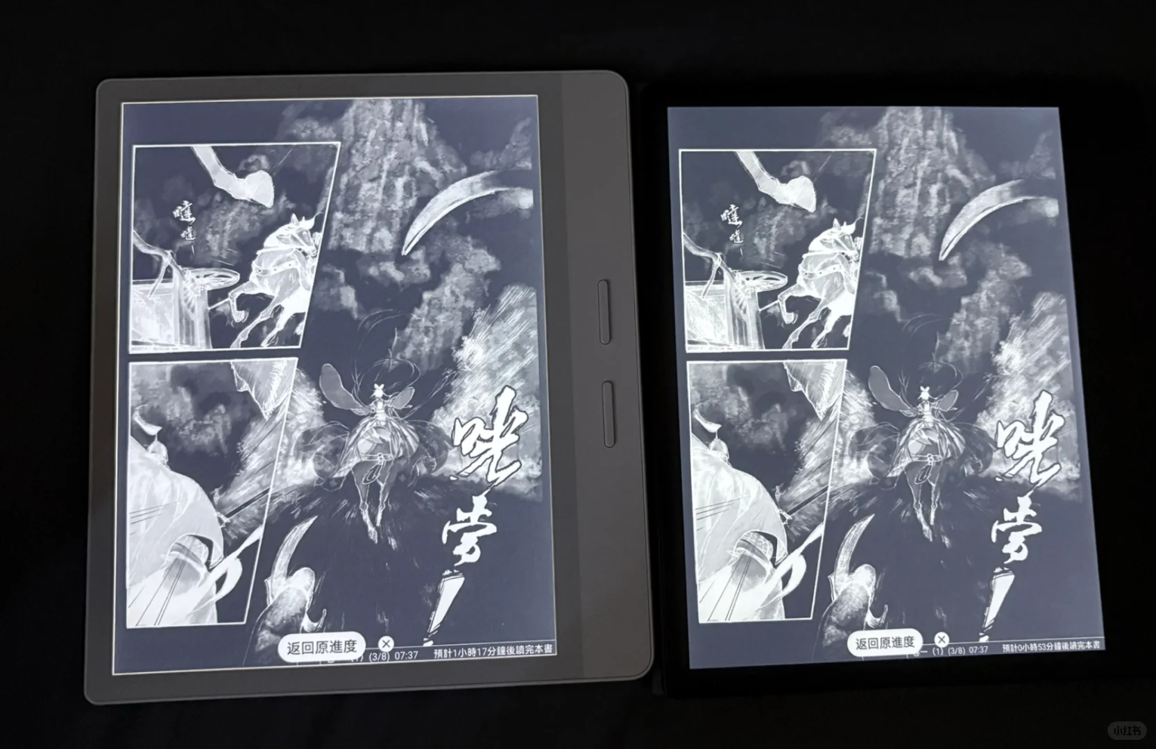 掌阅iReader电纸书ocean4turbo黑白对比