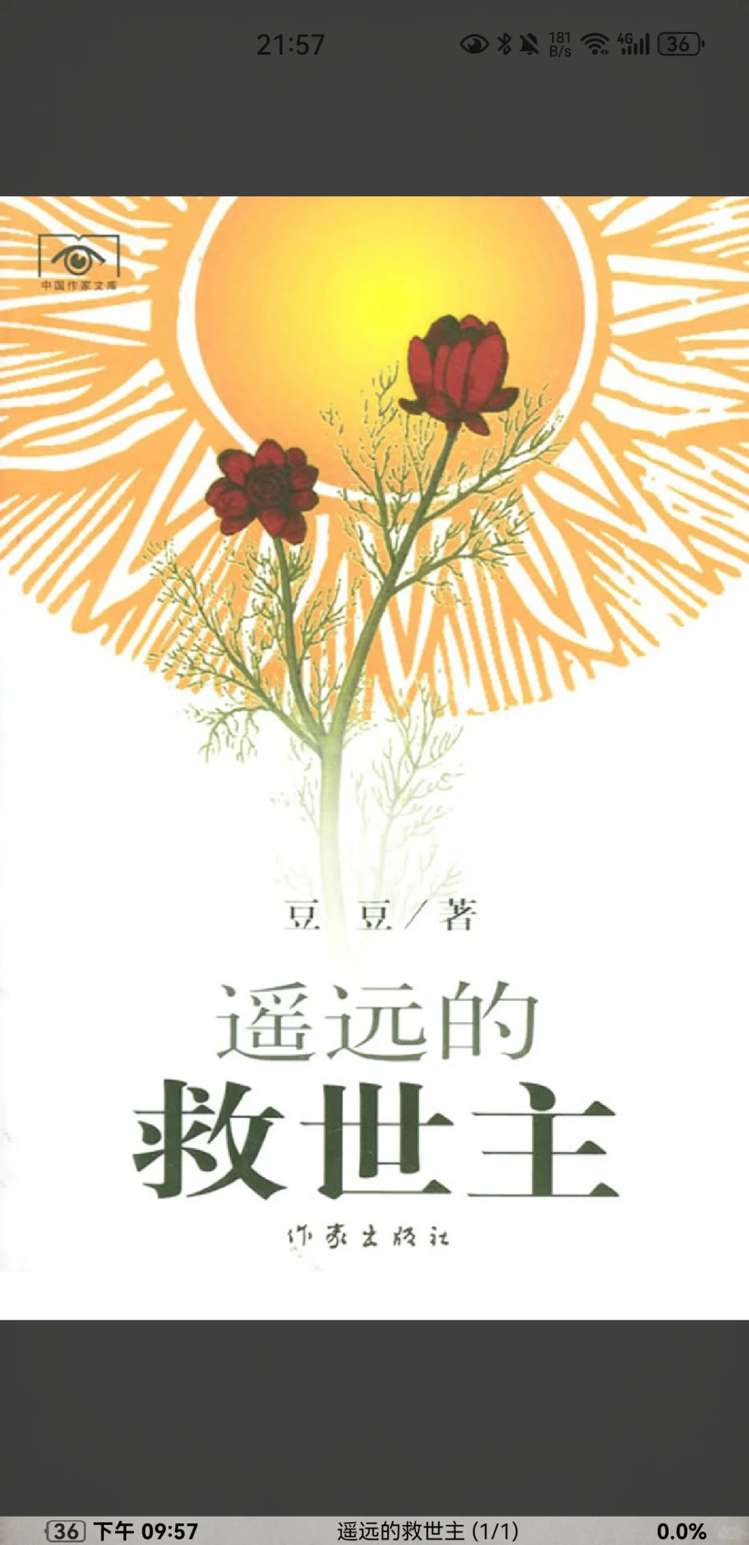 天道 遥远的救世主第一版未删减