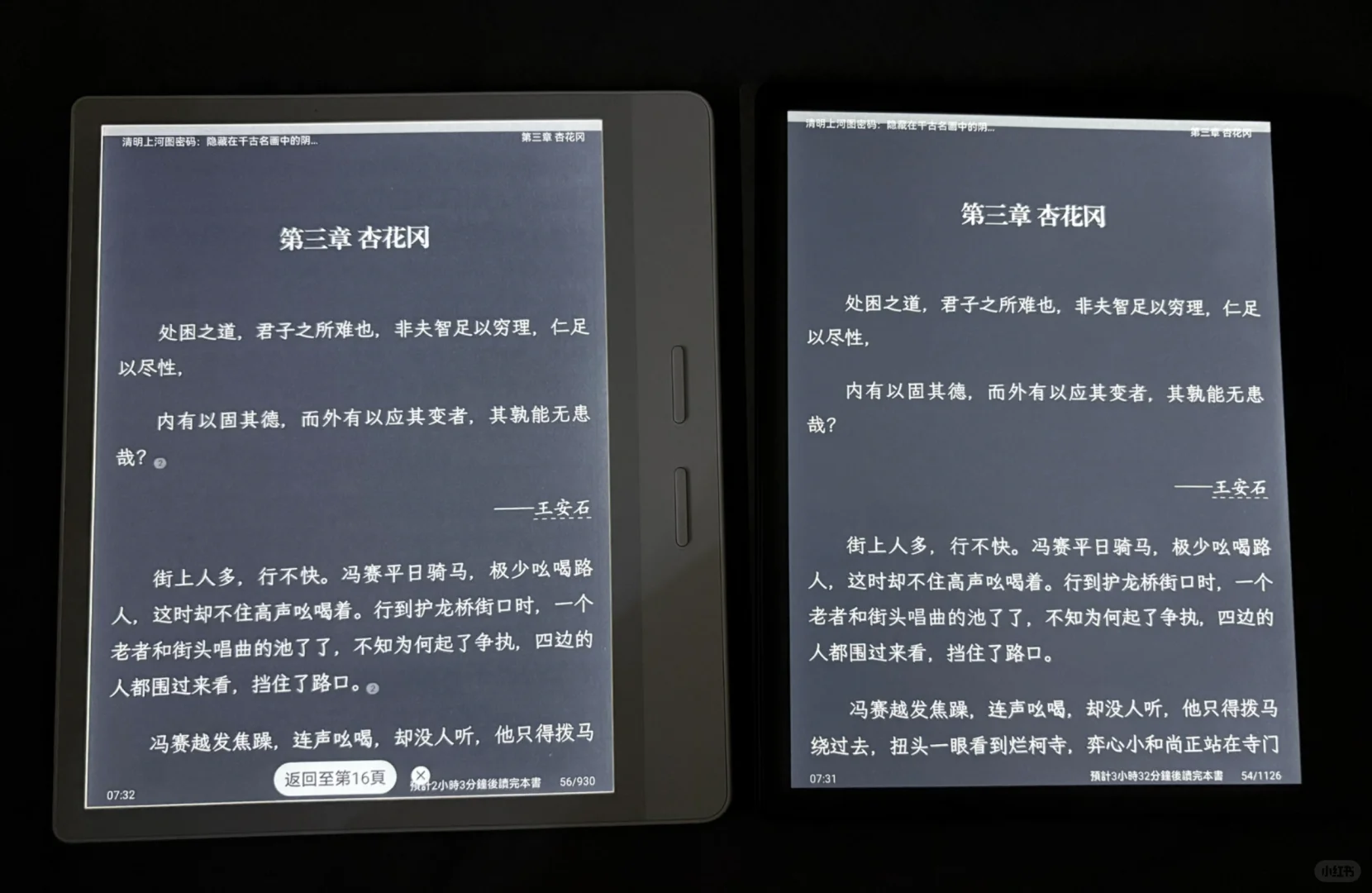掌阅iReader电纸书ocean4turbo黑白对比