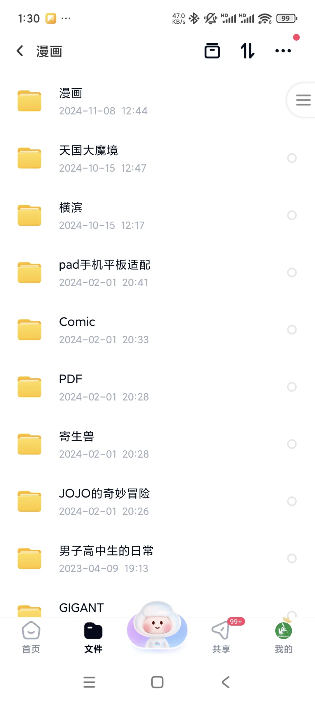 电纸书，pad漫画分享
