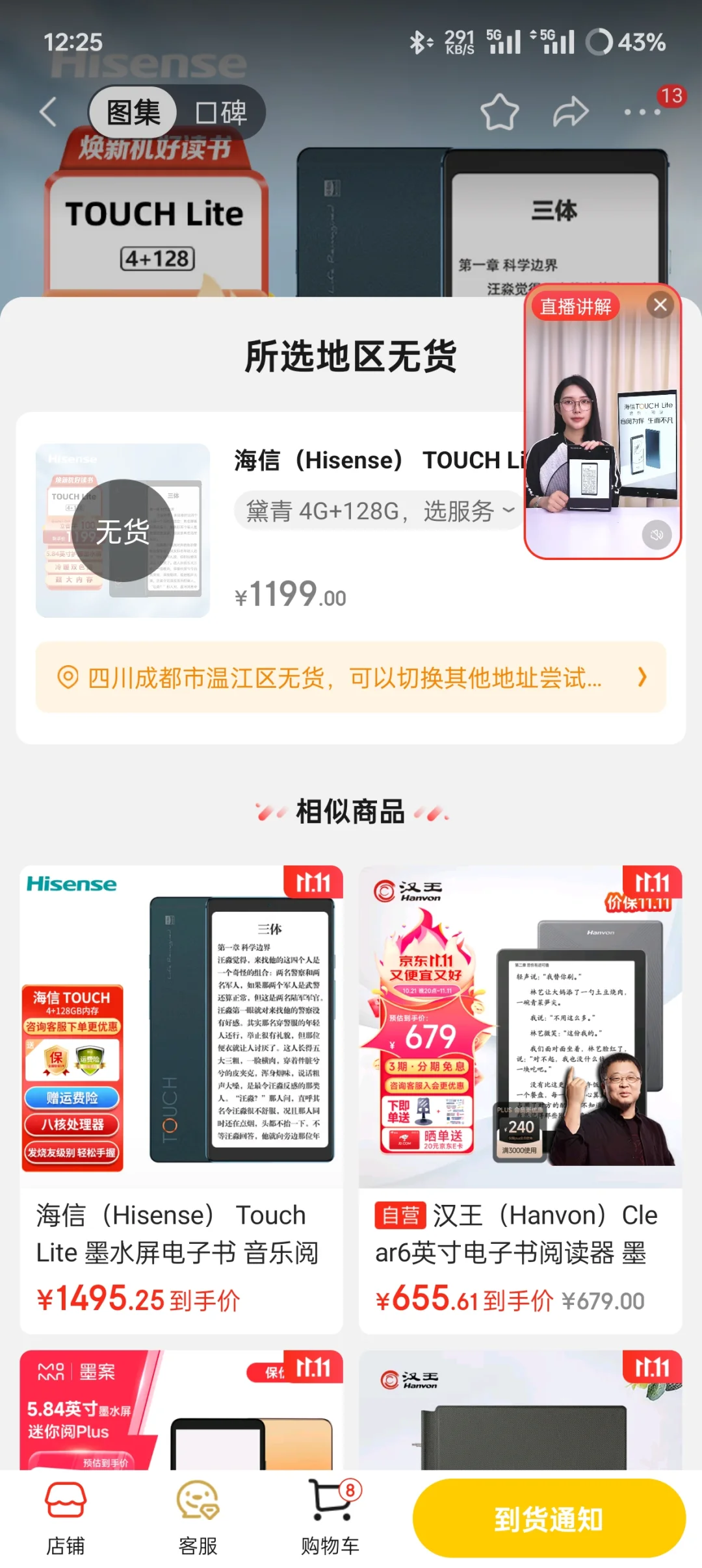 文石小白马发布会一开，给海信仓库干没了…