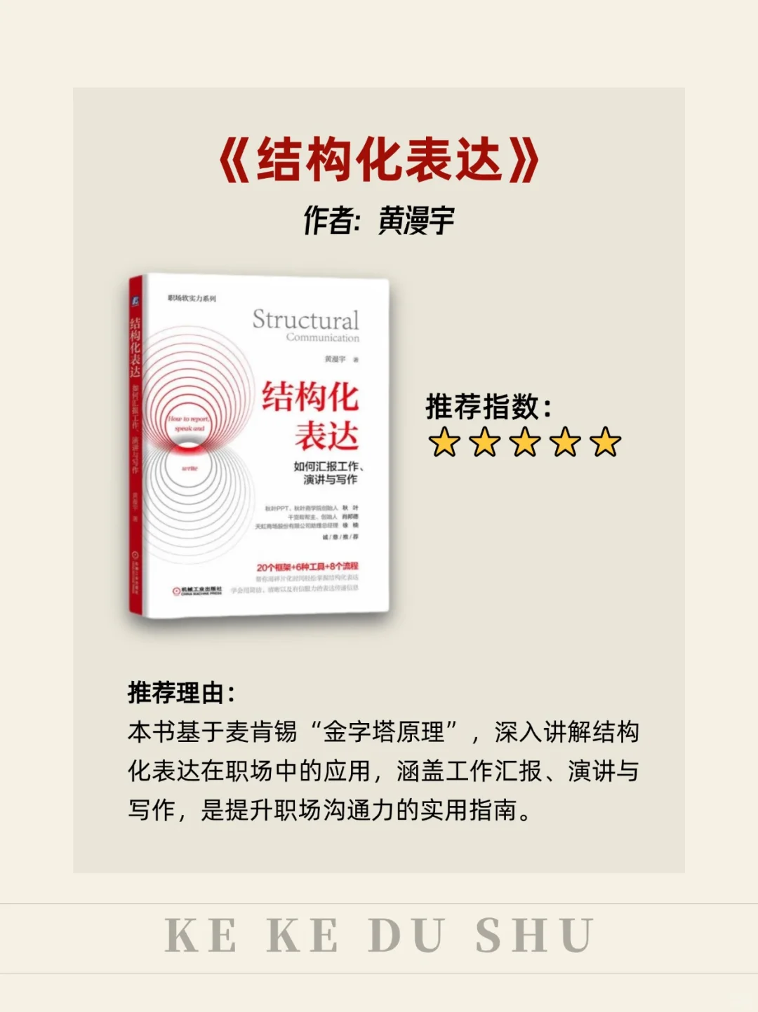 搞定逻辑思维和表达力，一定要读的9本书！