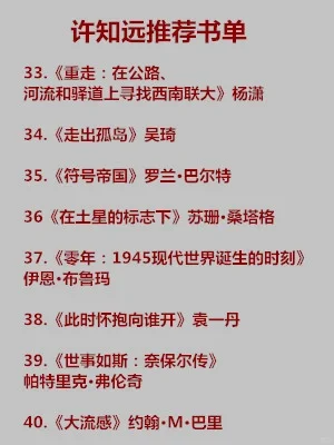 许知远推荐的书（内附书单）|📖好书推荐