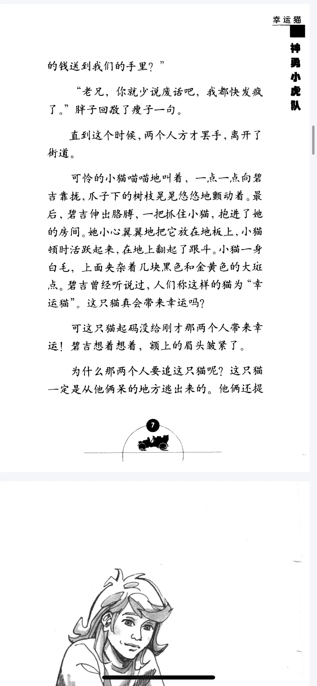 冒险小虎队全套电子书！！！