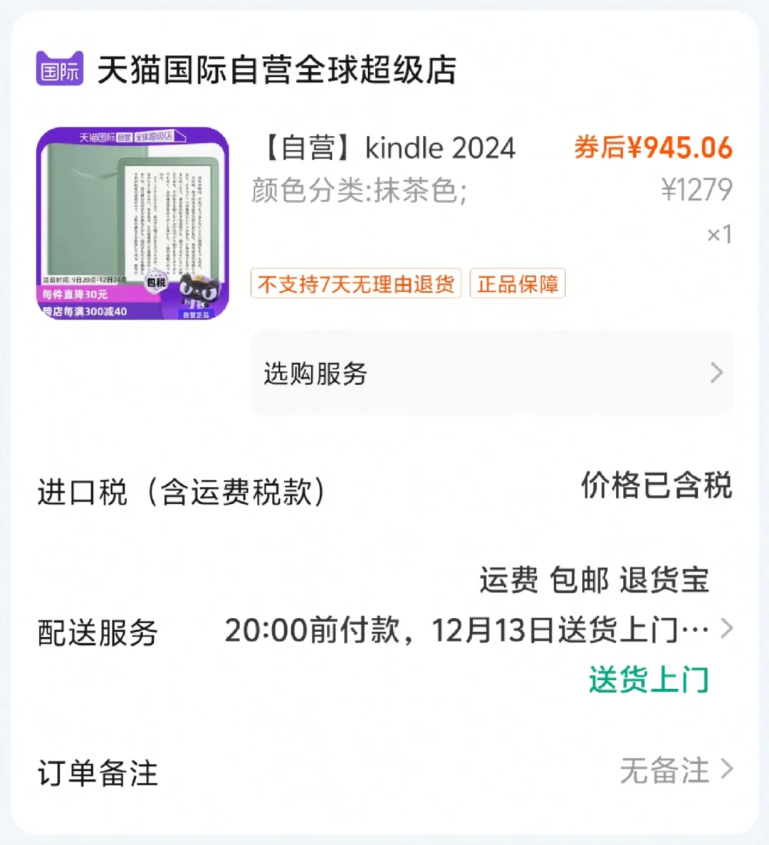 945的小绿算好价吗