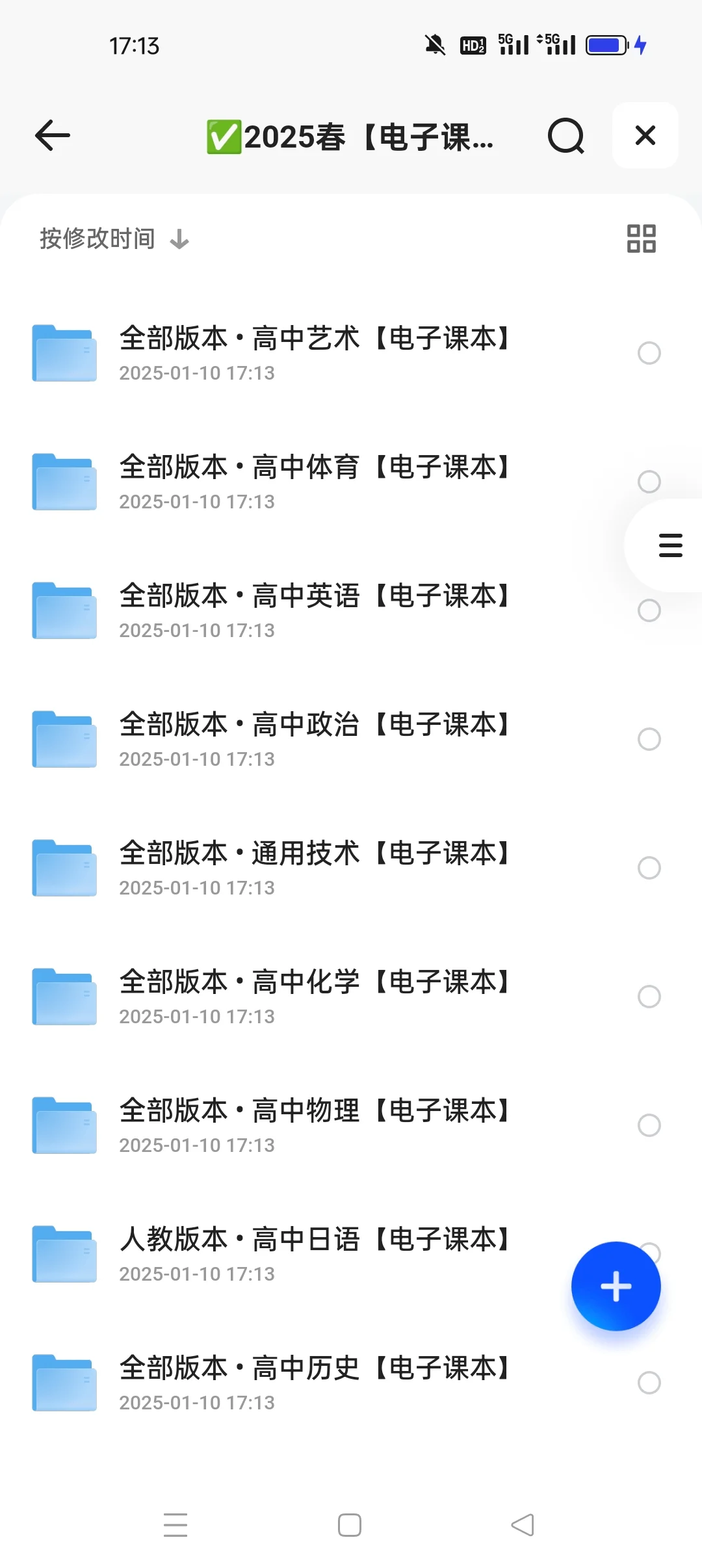 从小学到高中所有版本的电子教材课本