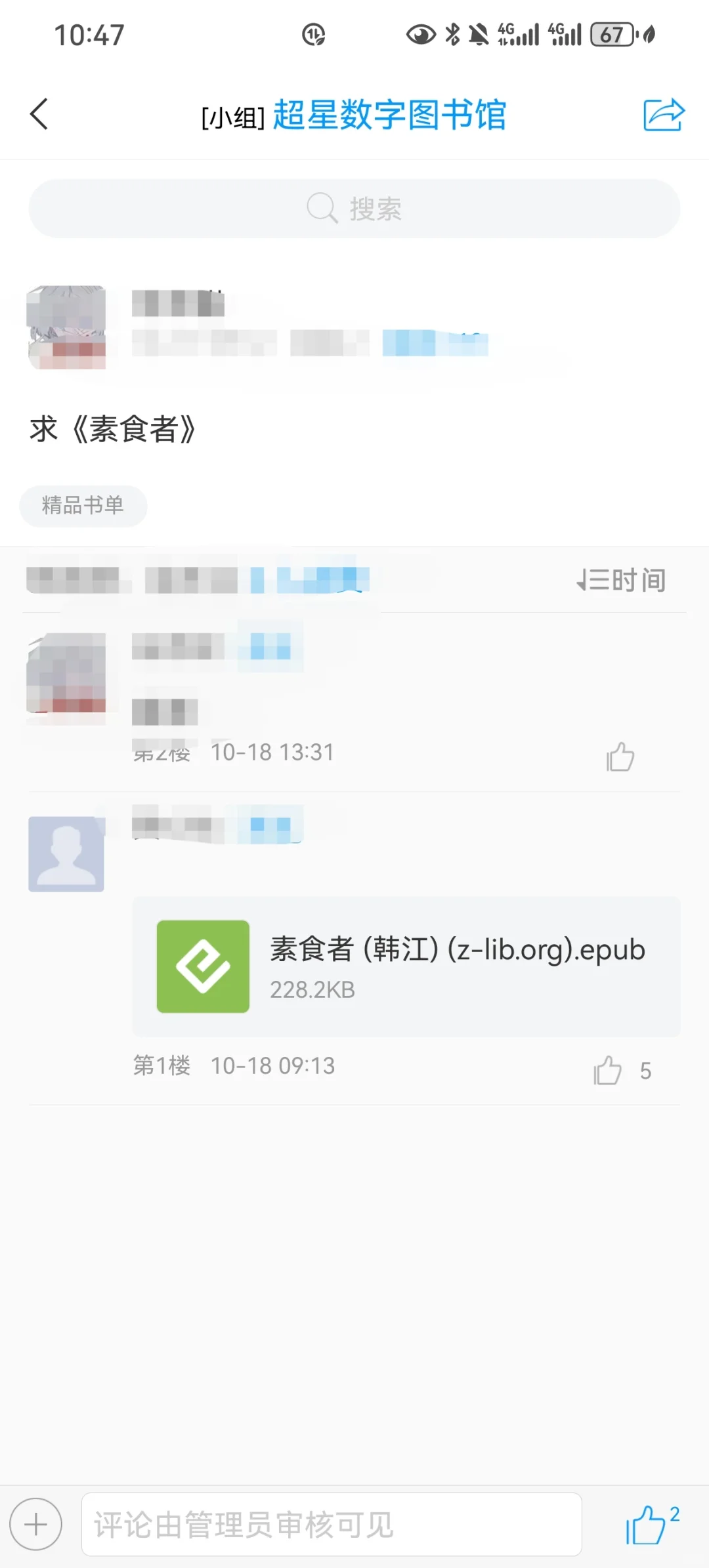 学习通下载电子书epub方法