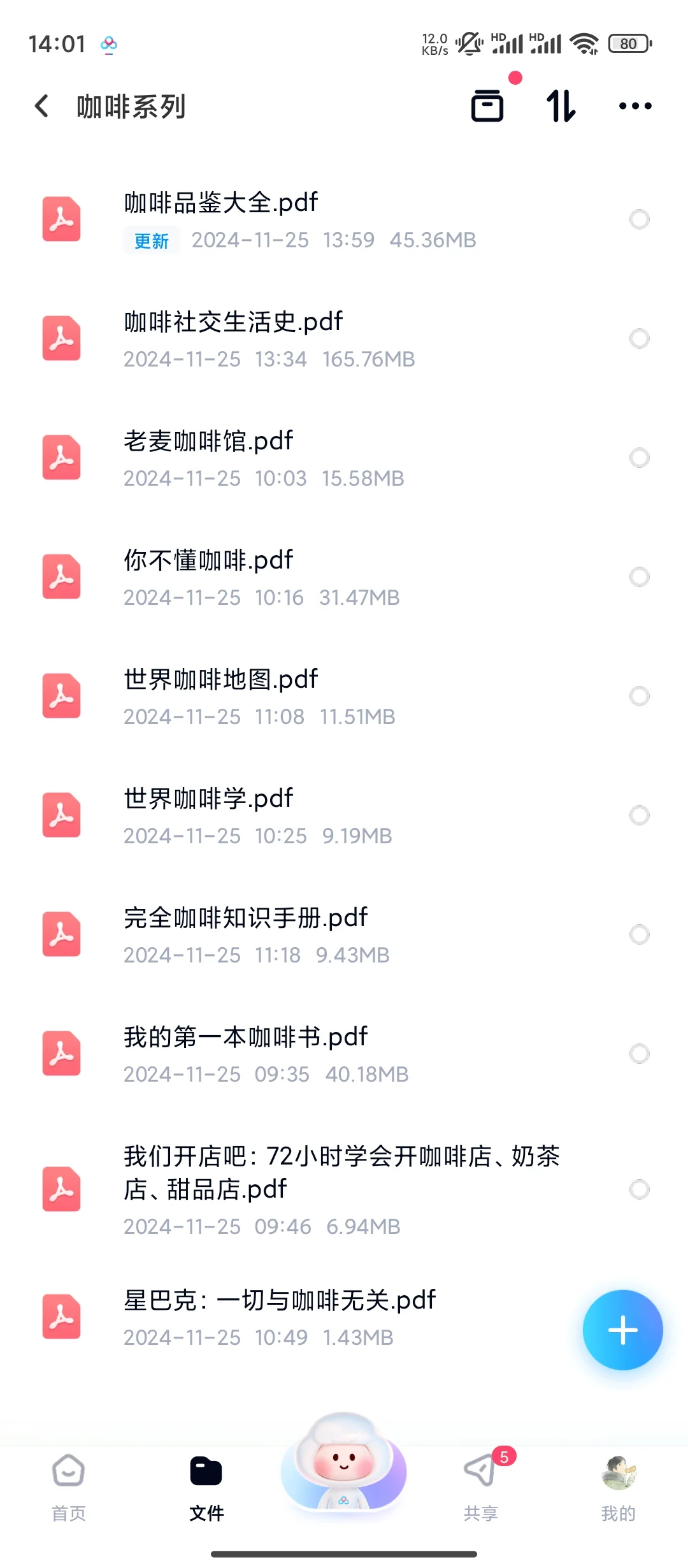 咖啡系列电子版PDF