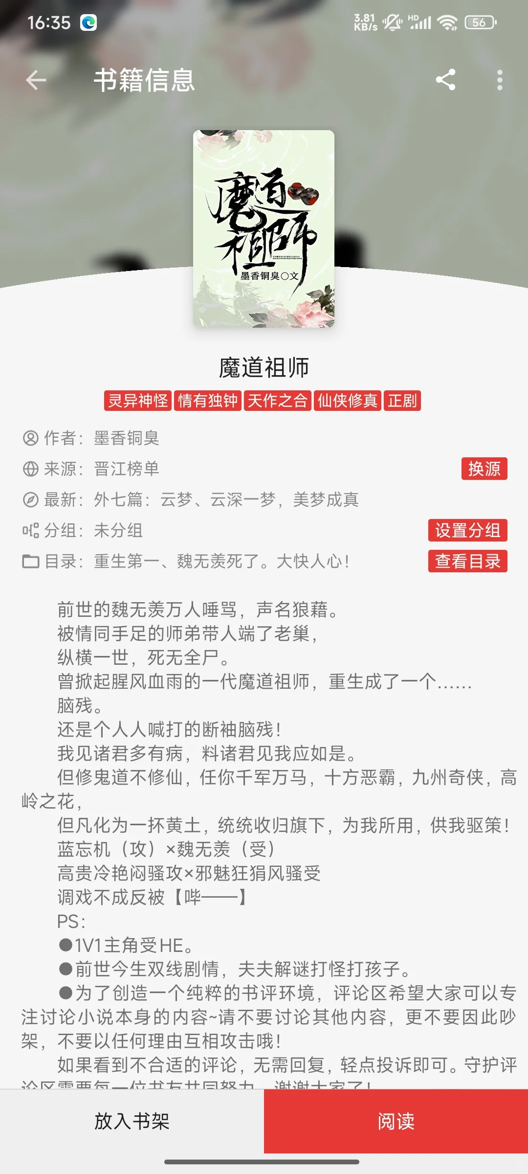 📚书虫们集合啦！免费阅读神器-开源阅读