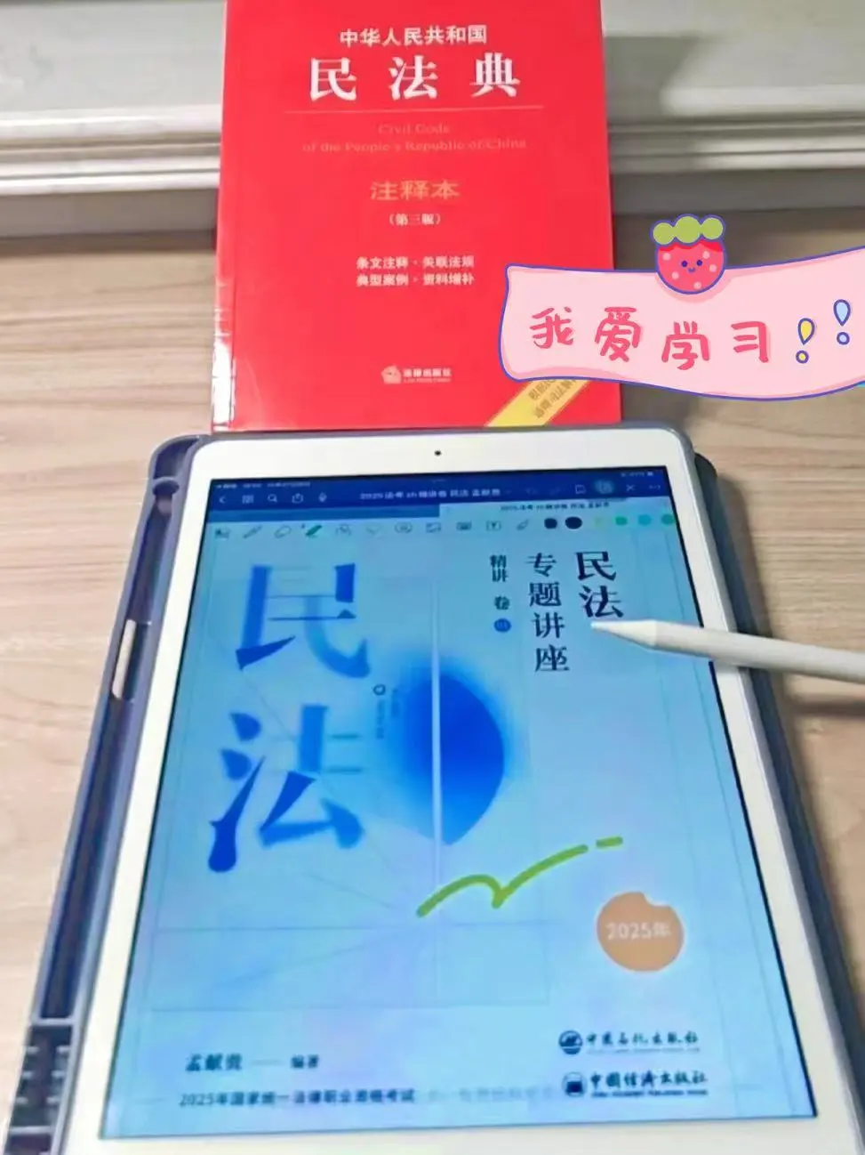 25法考生速速来啦，无纸化学习，无常get