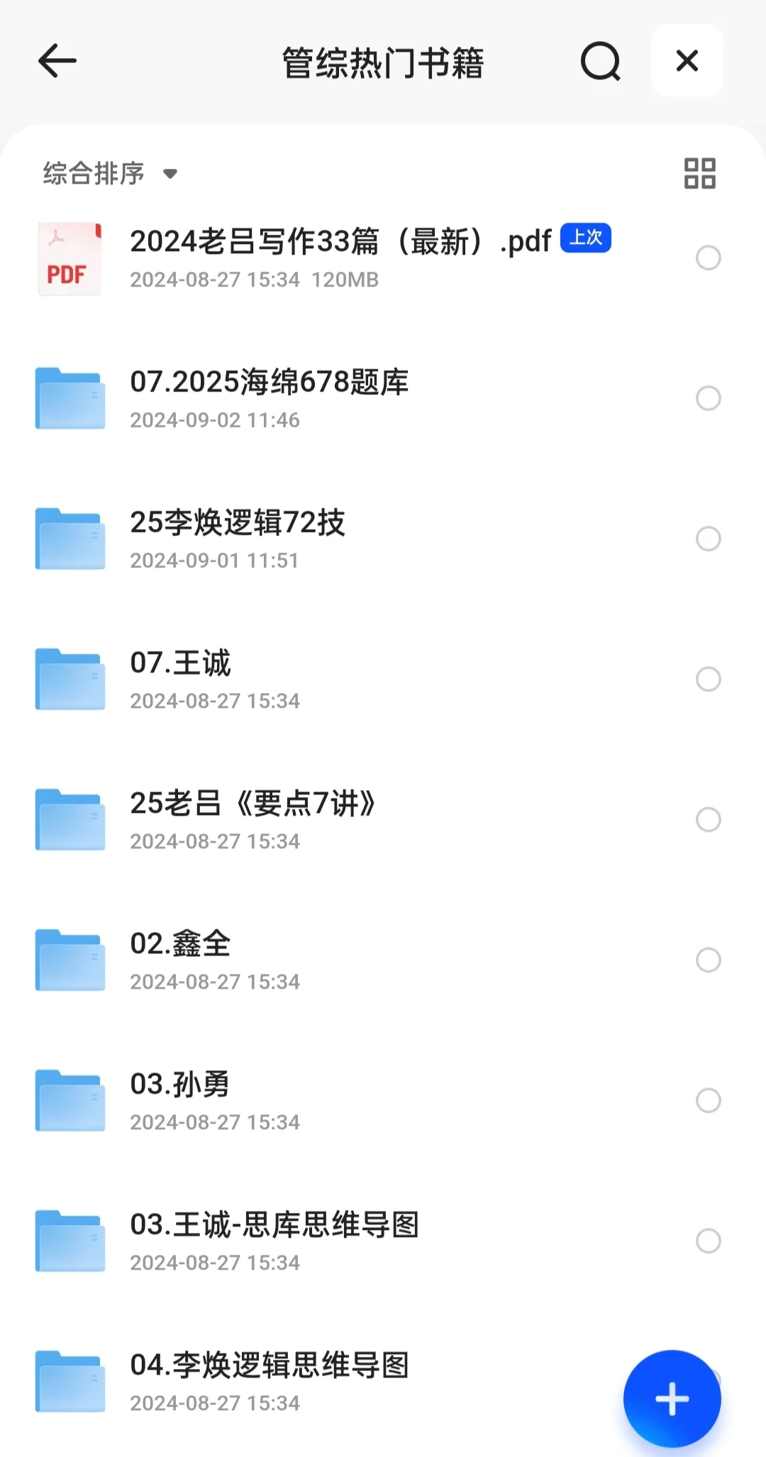 超级全的管综教材pdf~