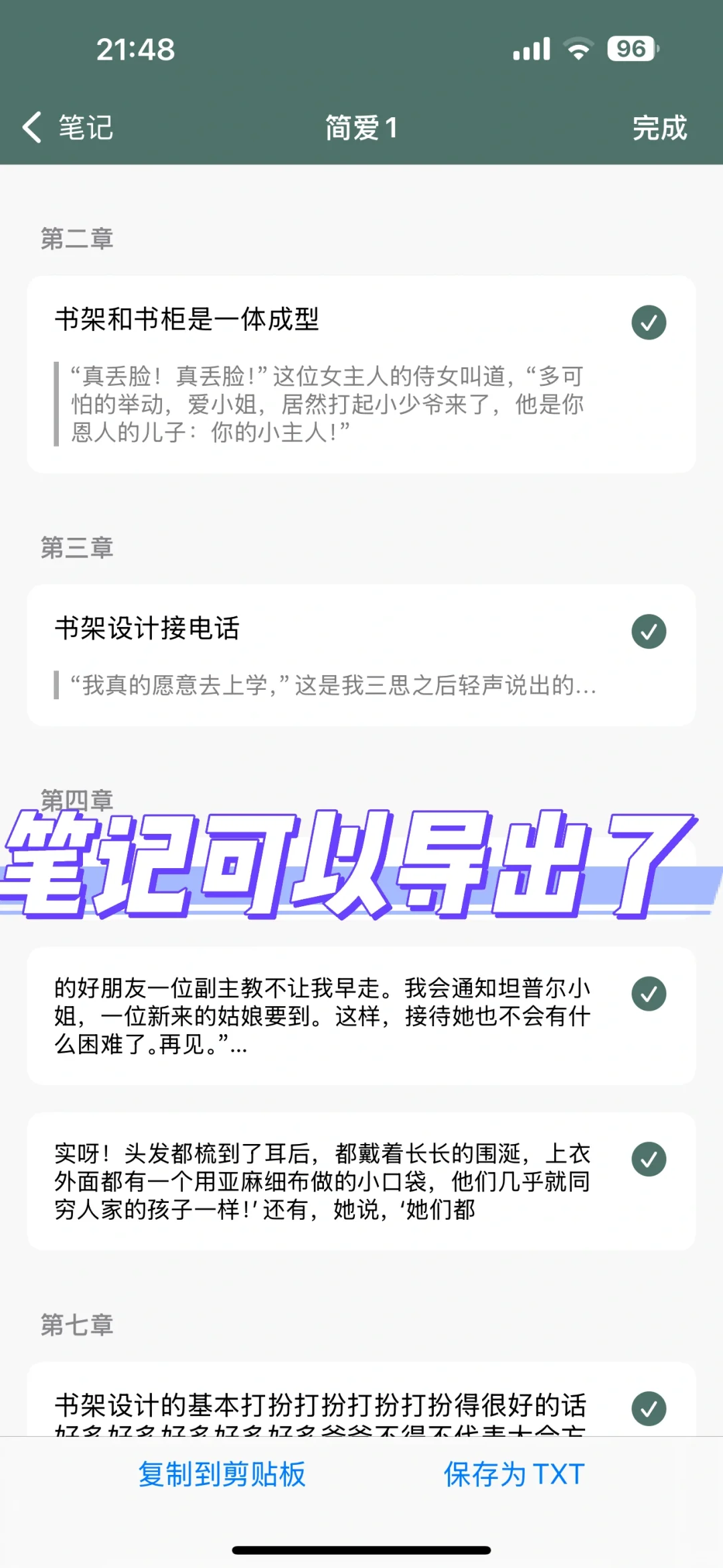 笔记导出，编辑，查看