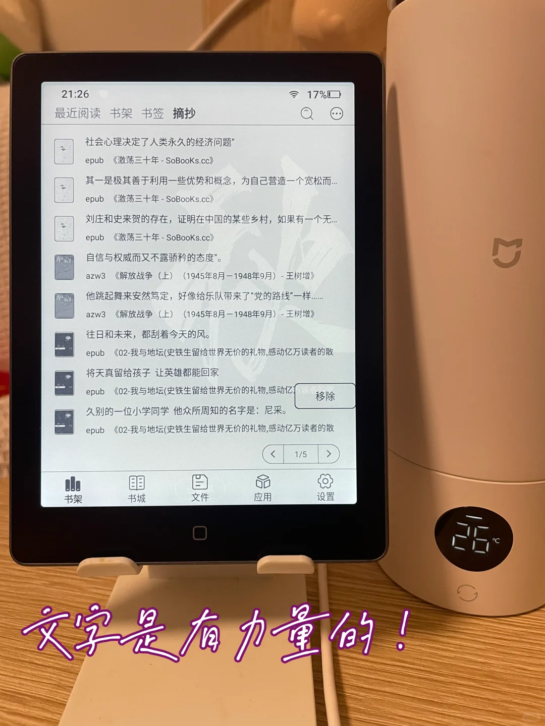 汉王电子书体验！