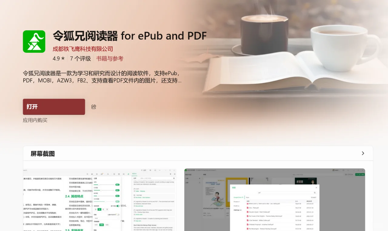 电脑端epud阅读器 支持双开