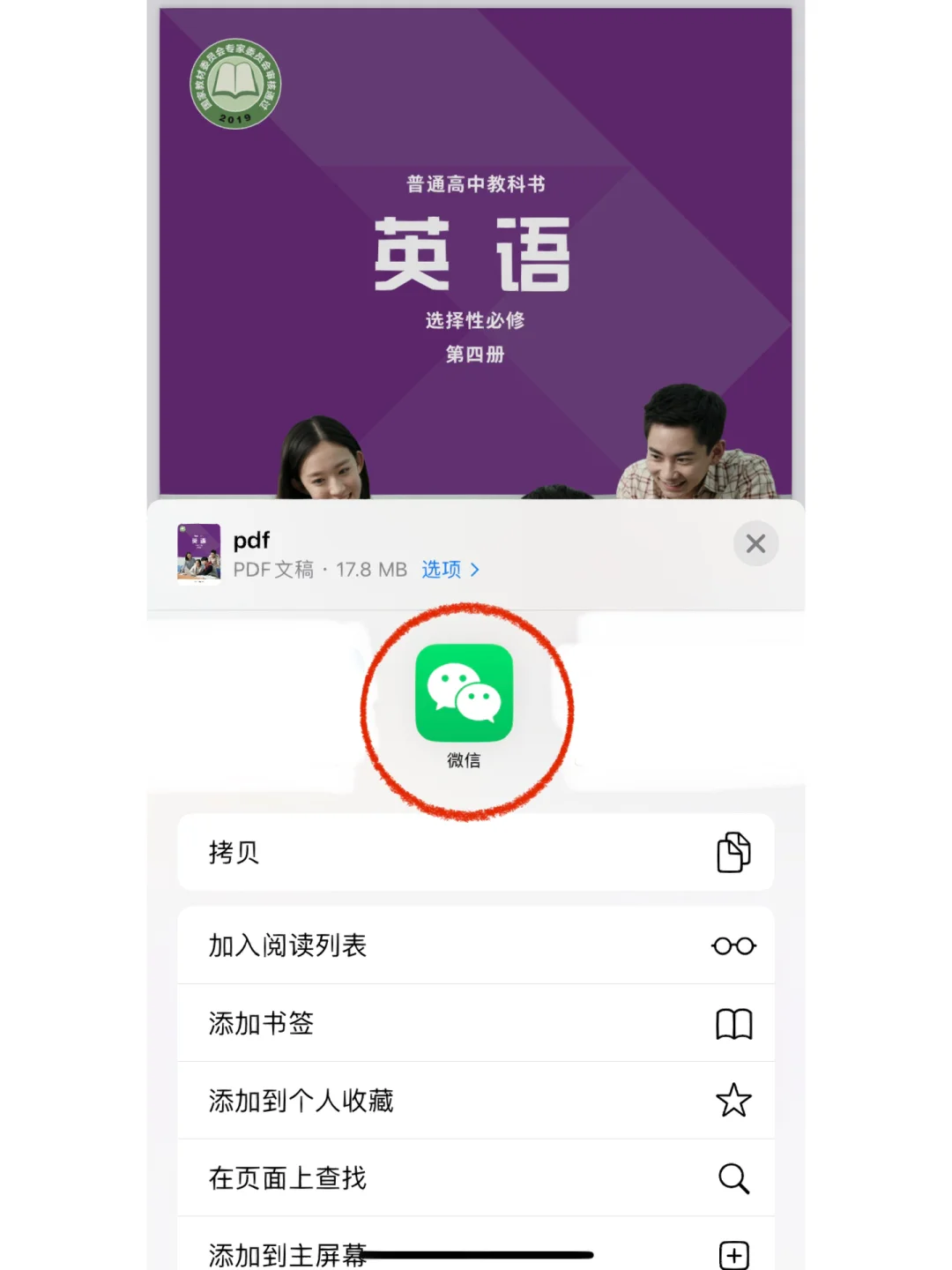 下载课本pdf方法