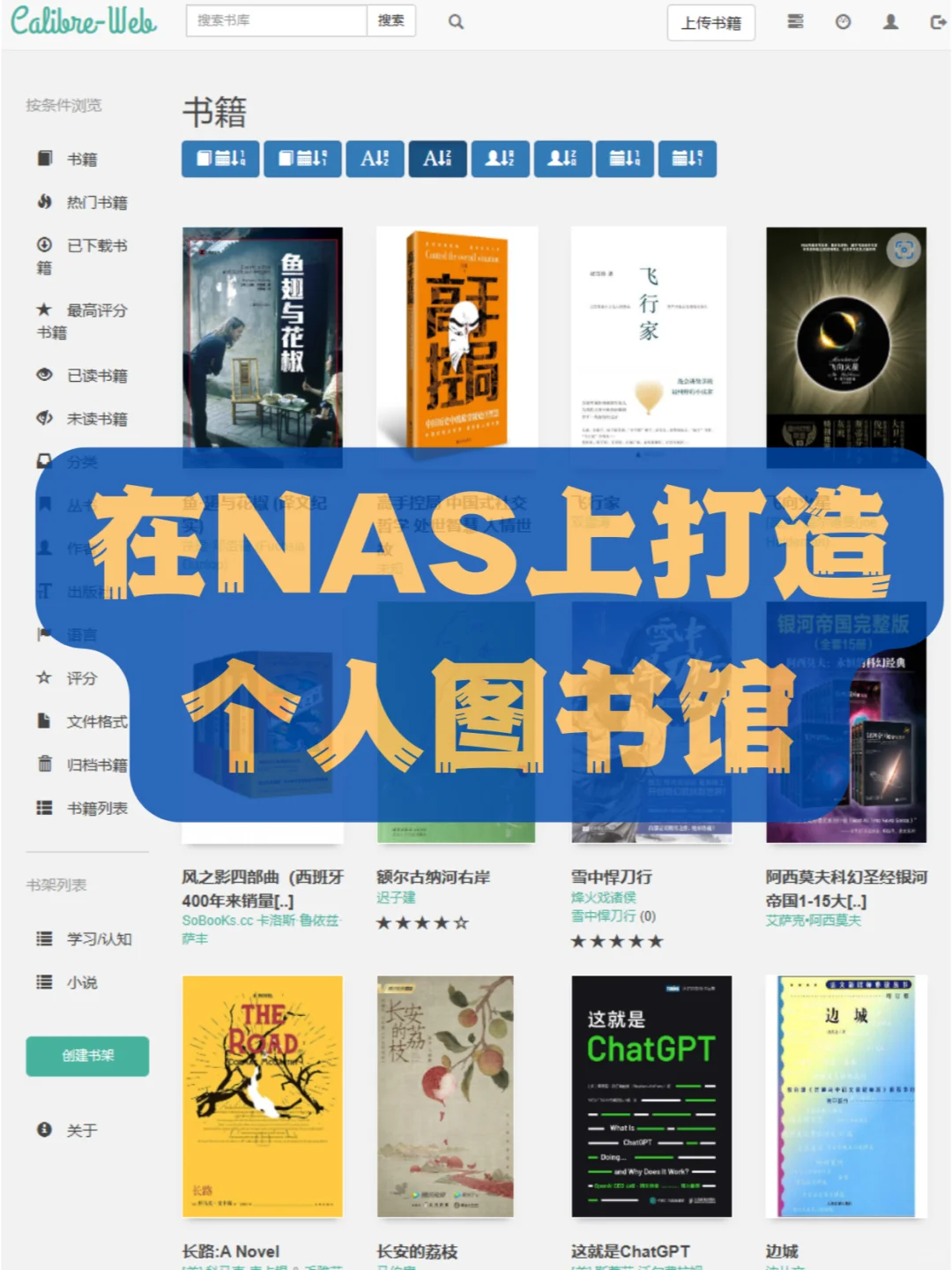 在NAS上玩转Docker---建个私人图书馆