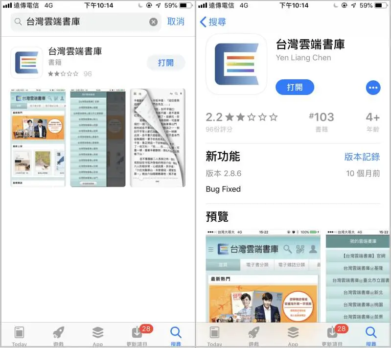 2个免费阅读台湾10万本电子书和杂志的秘密