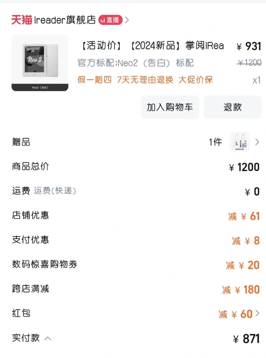 拿下掌阅Neo2