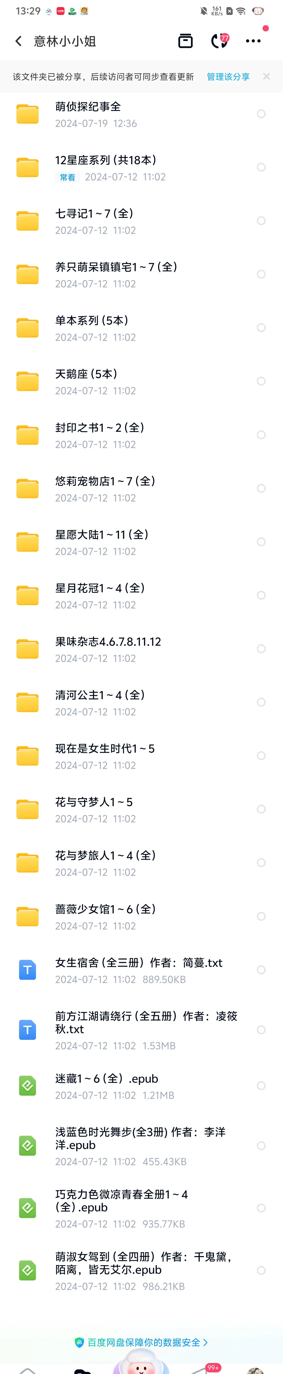 3r意林小小姐电子书分享