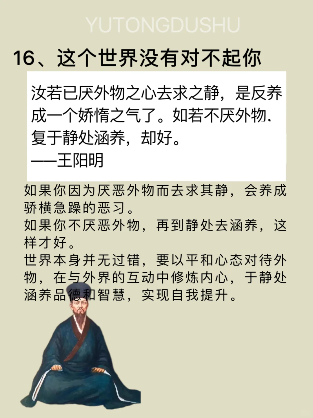 你永远斗不过一个，读了王阳明的人