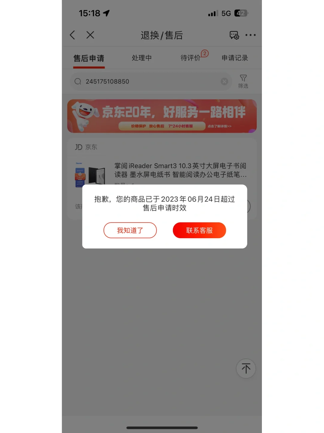 掌阅ireader smart3，过保第一天阵亡