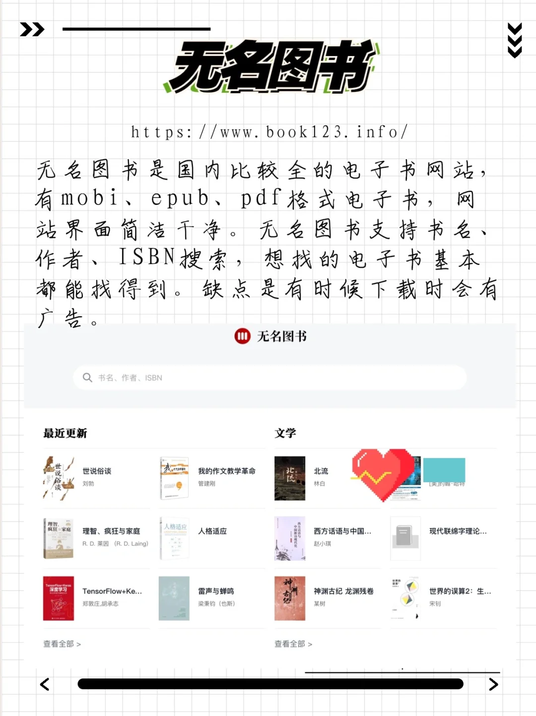7个高质量电子书网站！资源对还免费